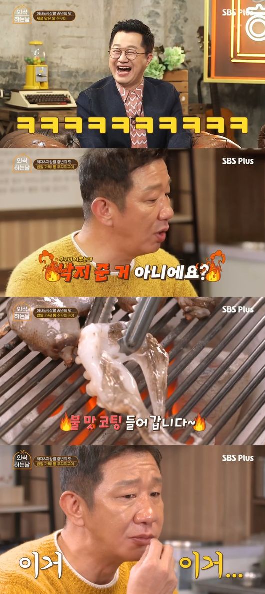 '외식하는날2' 방송화면