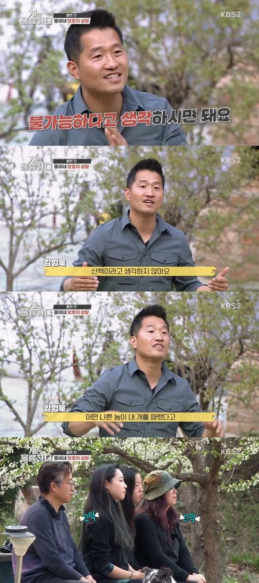 '개는 훌륭하다' 방송화면