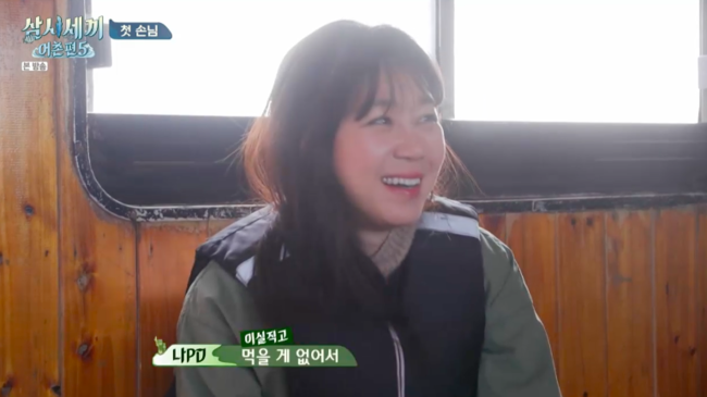 ‘삼시세끼5’ 공효진