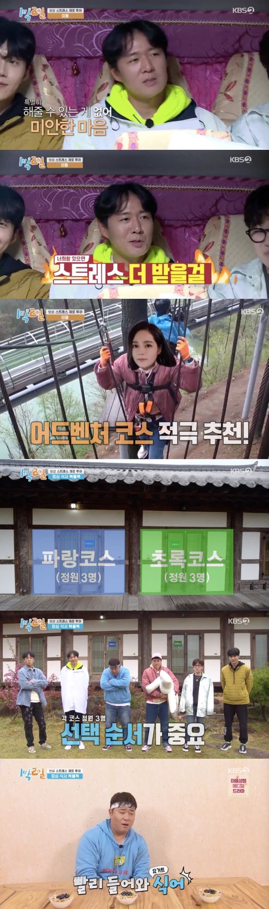 '1박2일' 방송화면 캡처