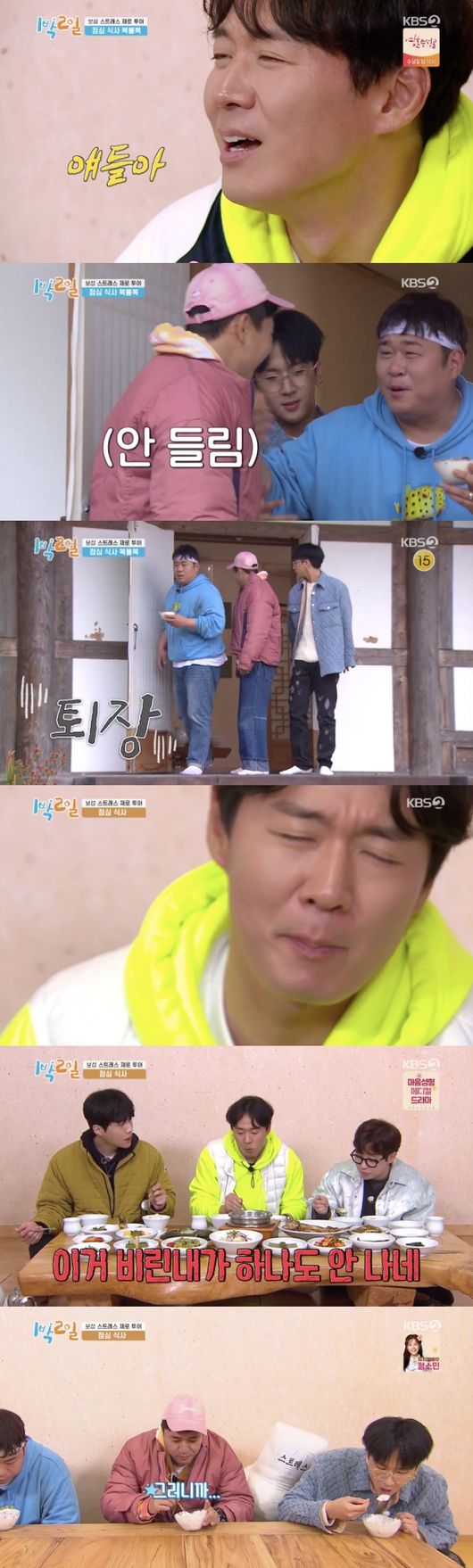 '1박2일' 방송화면 캡처