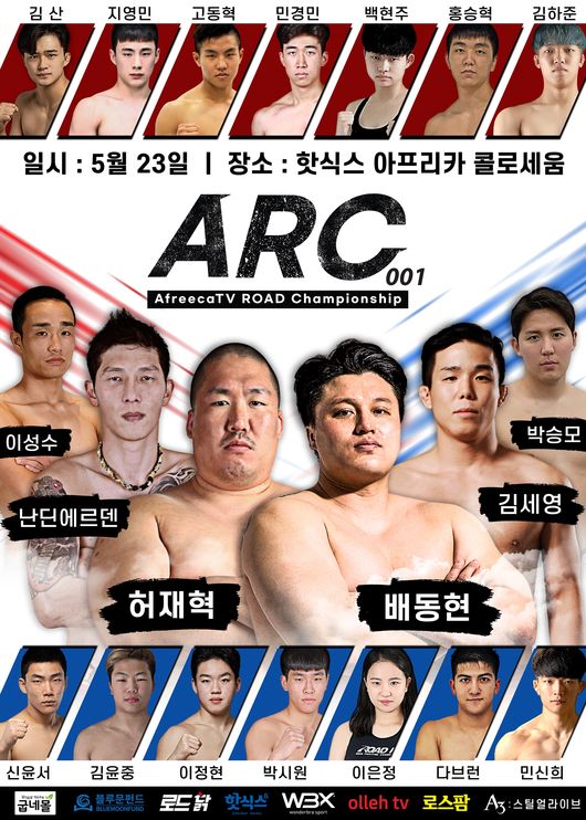 [사진] 로드FC 제공.