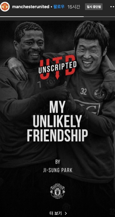 [사진] 맨유 인스타그램 스토리 캡처.