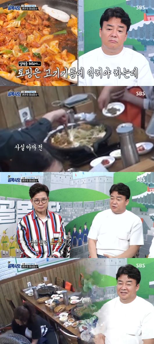 '골목식당' 방송화면