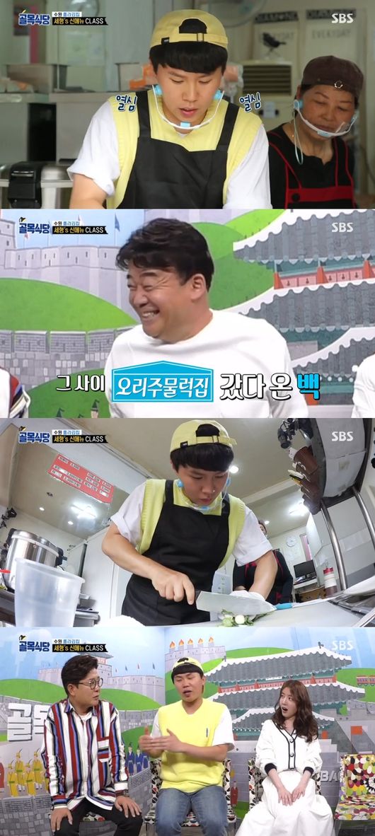 '골목식당' 방송화면