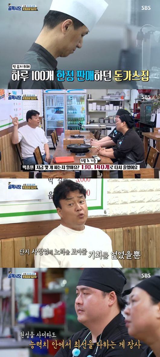 '골목식당' 방송화면