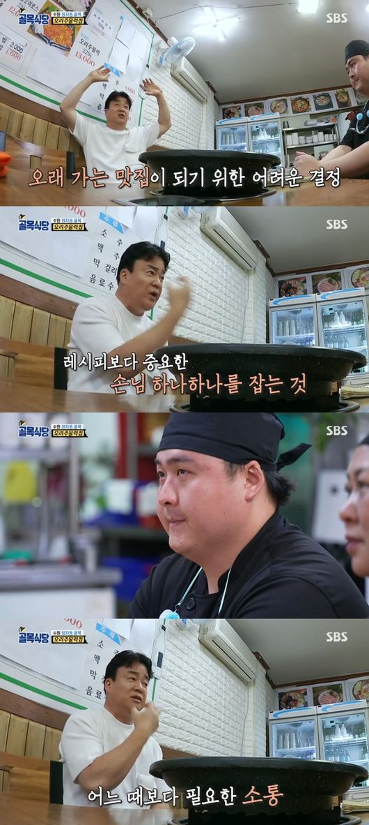 '골목식당' 방송화면