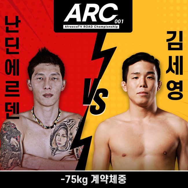 [사진] 로드FC 제공.