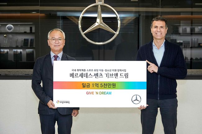 ‘메르세데스-벤츠 기브앤 드림(GIVE ‘N DREAM)’ 장학사업. 