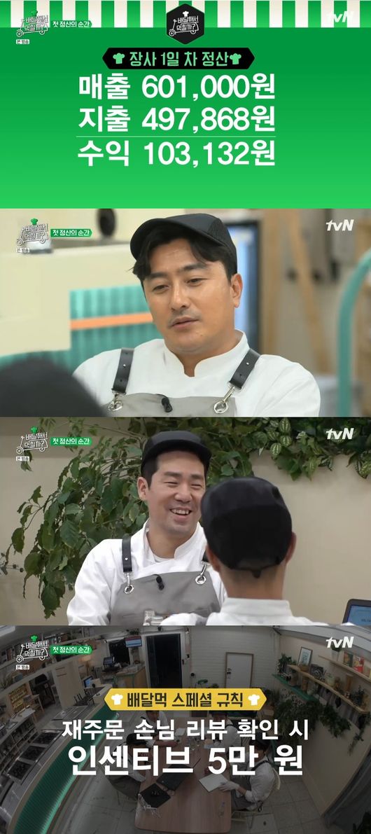 '배달해서 먹힐까' 방송화면