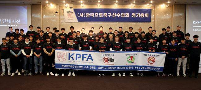 [사진]한국프로축구선수협회 제공