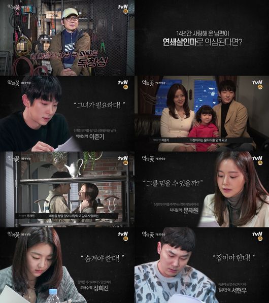 tvN '악의꽃' 영상 캡처