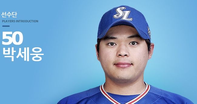 [사진] 삼성 라이온즈 홈페이지 캡처 