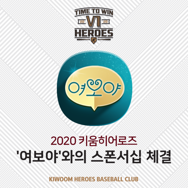 [사진] 키움 히어로즈 제공