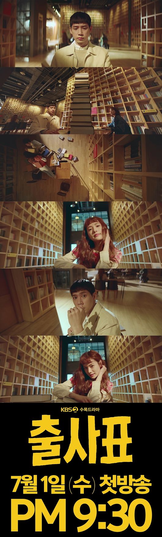 '출사표' 2차 티저 영상 캡쳐