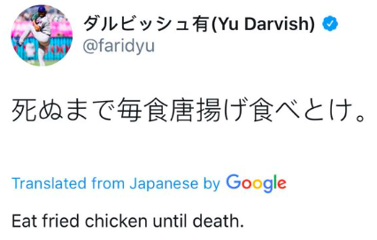 [사진] 다르빗슈 트위터 계정 캡쳐