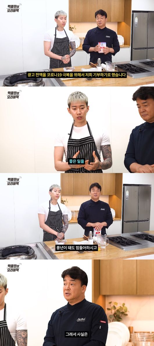 '백종원의 요리비책' 캡처