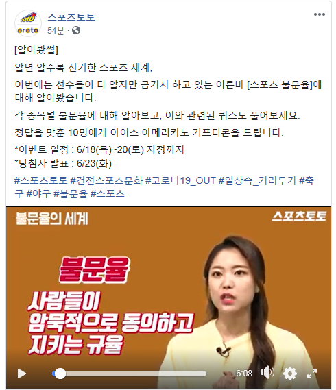 [사진] 스포츠토토 공식 페이스북의 알아봤썰 이벤트 페이지