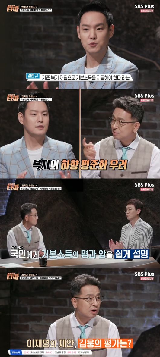 '이철희의 타짜' 방송화면