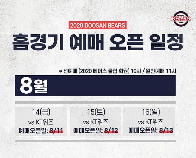 [사진] 두산 베어스 제공 