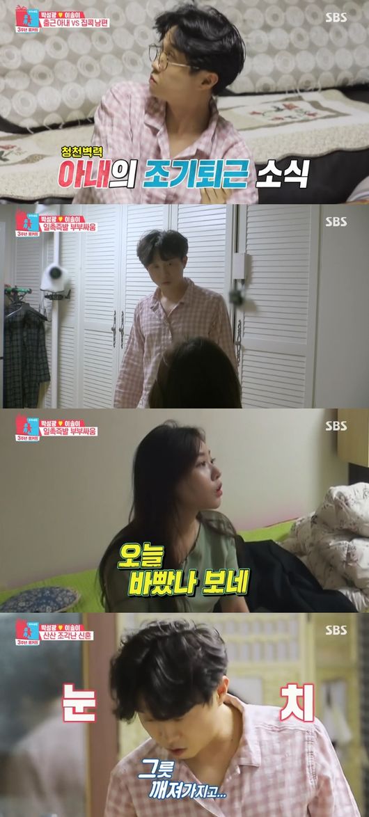 '동상이몽2' 방송화면