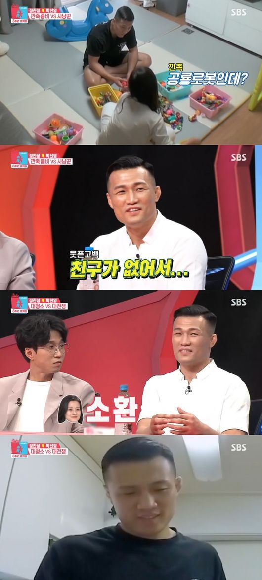 '동상이몽2' 방송화면