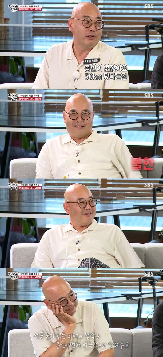 '집사부일체' 방송화면