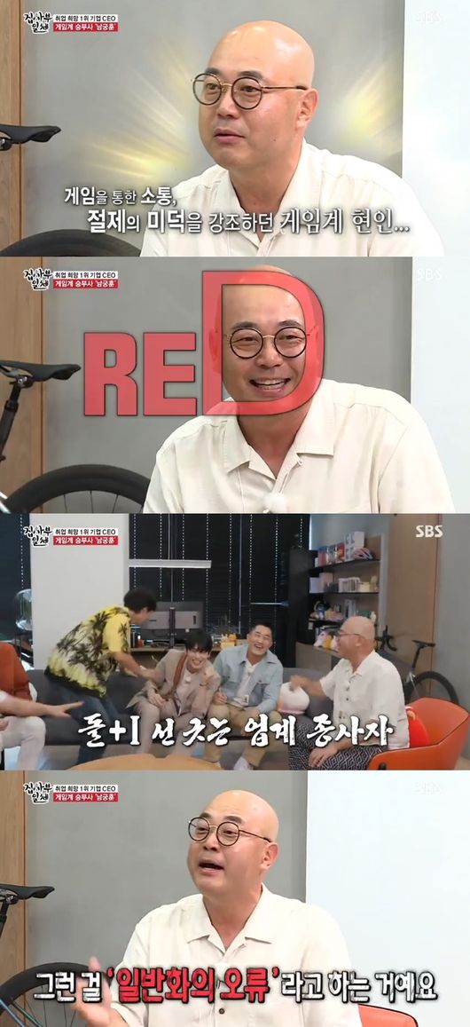 '집사부일체' 방송화면