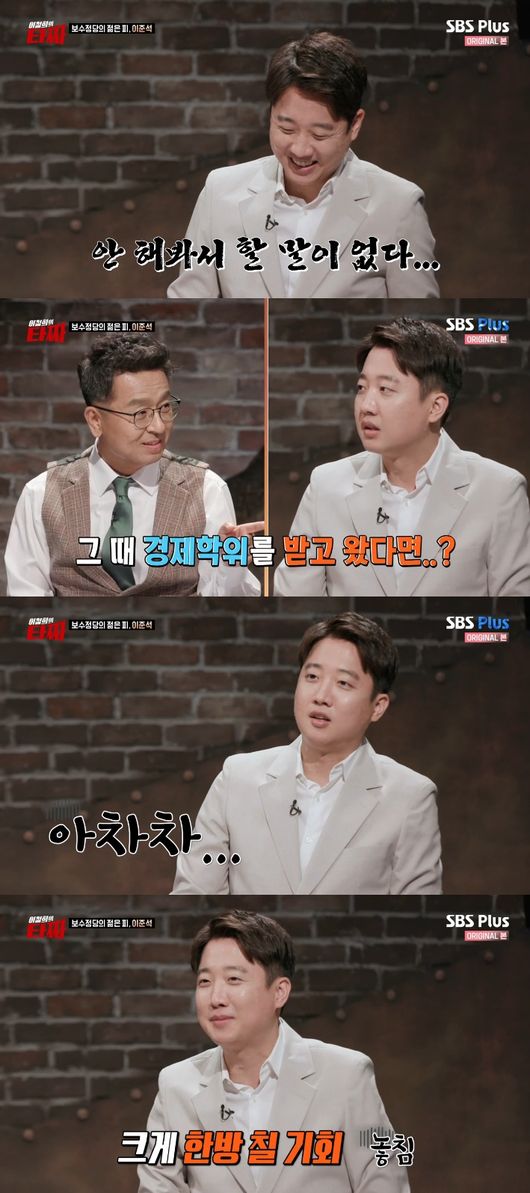 '이철희의 타짜' 방송화면