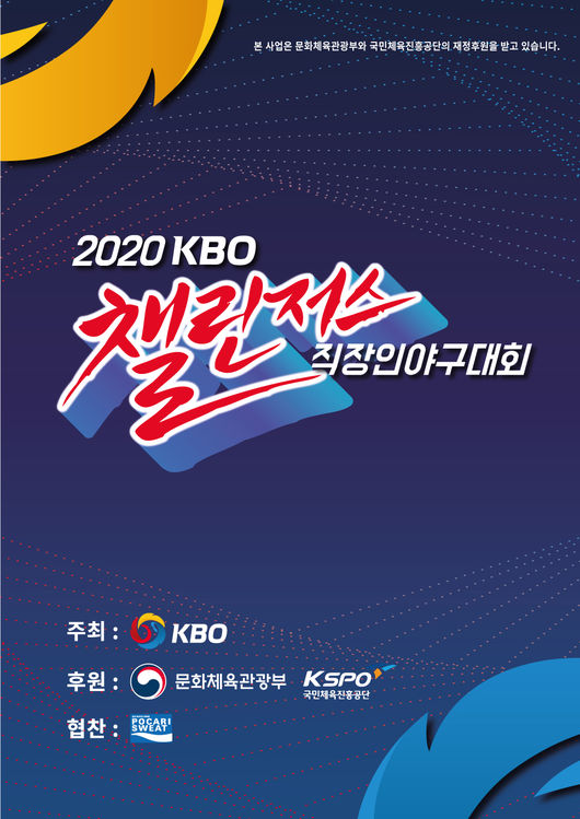 [사진] KBO 제공