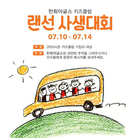 [사진] 한화 이글스 제공