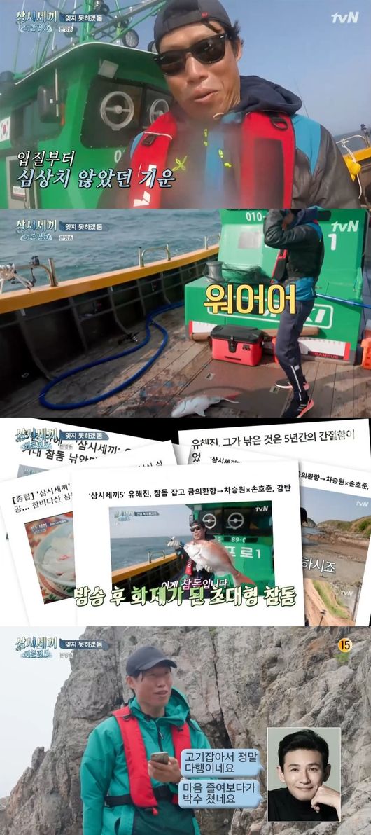 '삼시세끼5' 방송화면