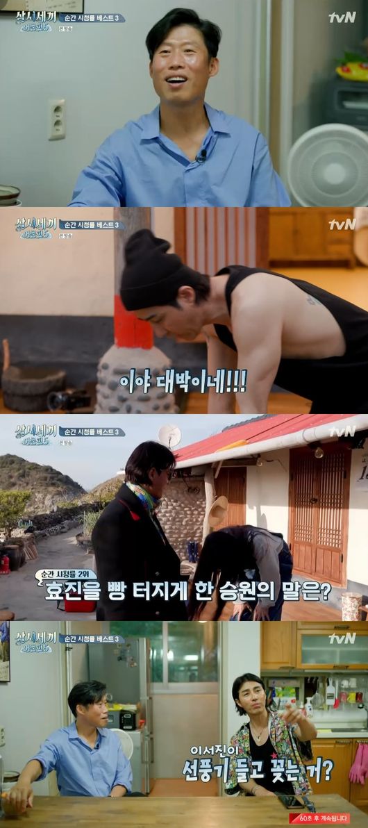 '삼시세끼5' 방송화면