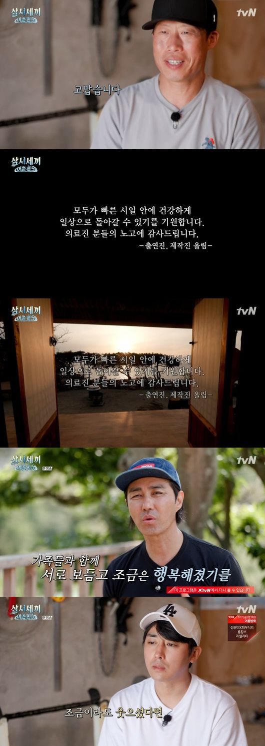 '삼시세끼5' 방송화면