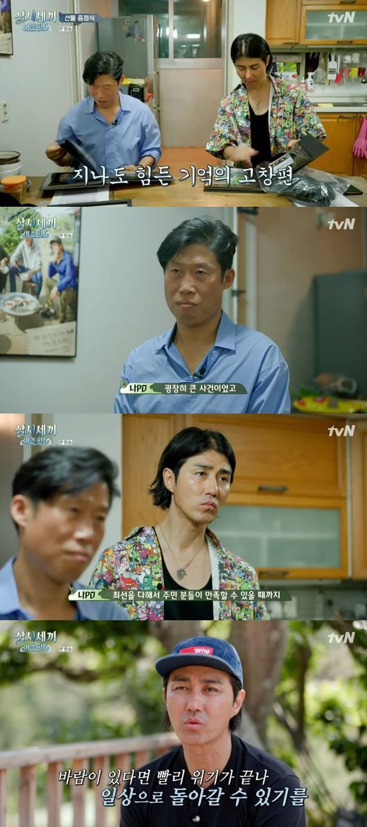 '삼시세끼5' 방송화면