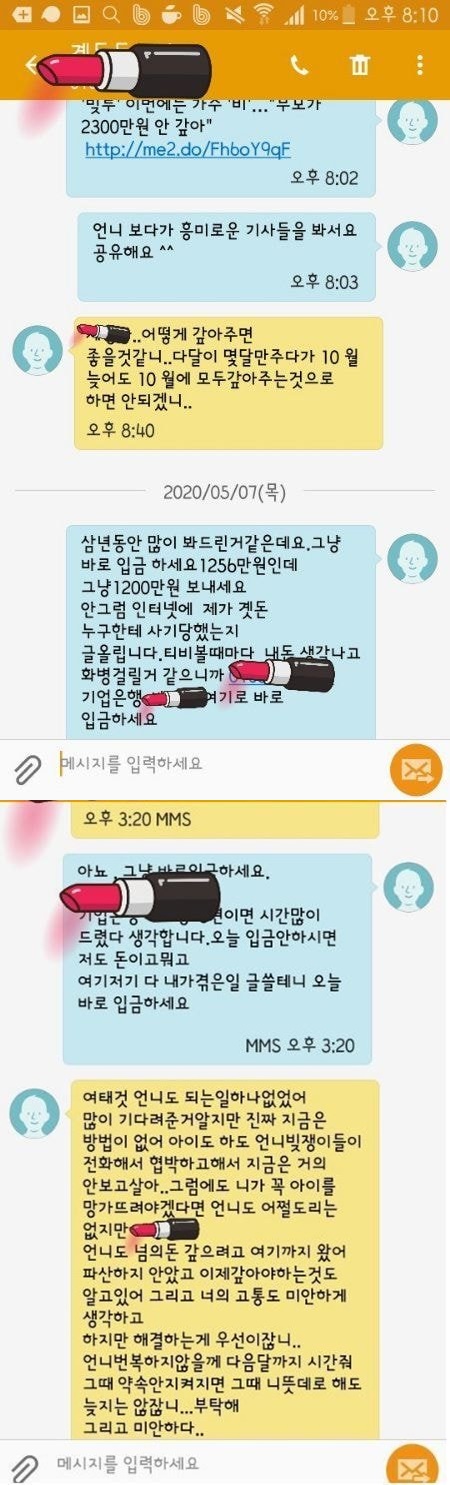 글쓴이 A씨가 배우 한소희 모친과 주고 받았다고 주장하는 문자 메시지 내용