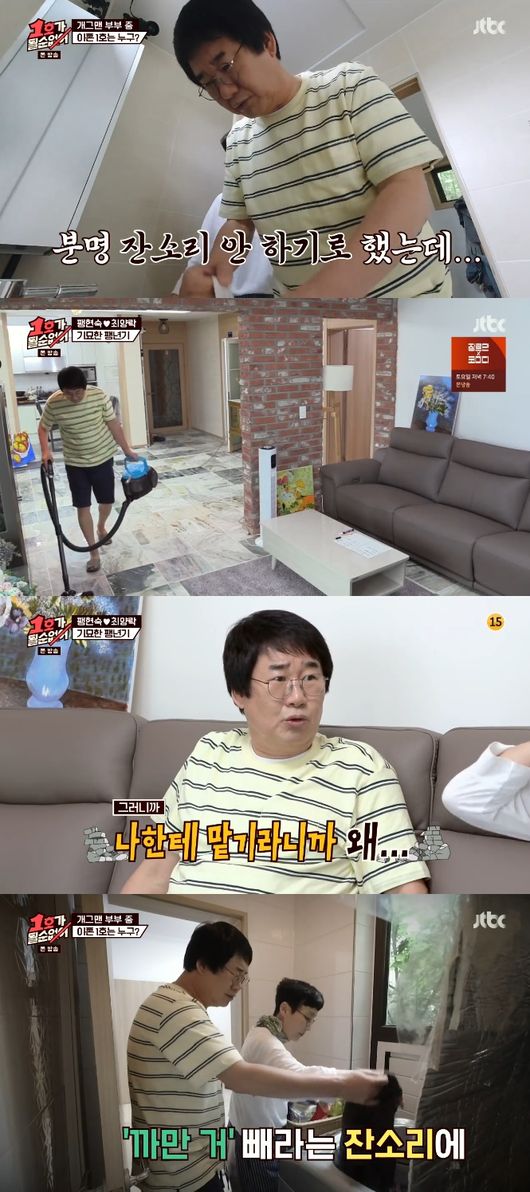 '1호가 될수 없어' 방송화면