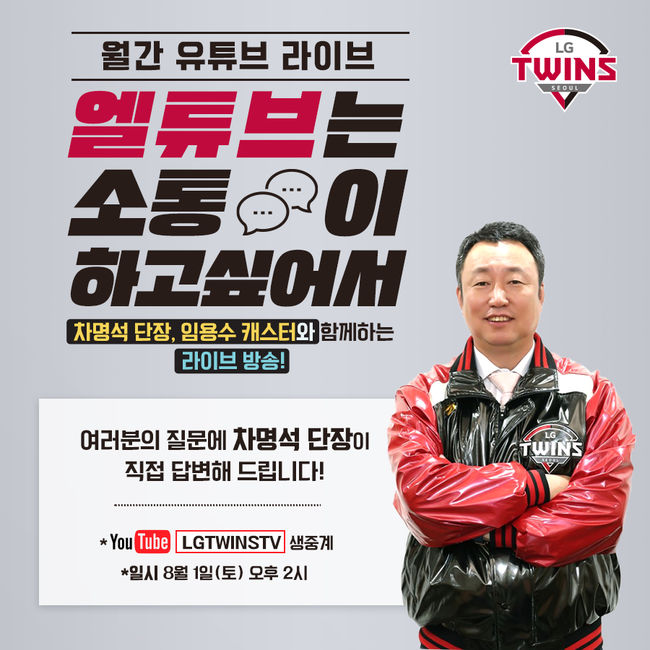[사진] LG 트윈스 제공