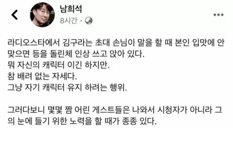[사진=남희석 페이스북] 남희석이 개인 SNS에서 김구라를 언급, 공개적으로 비판하는 글을 올렸다가 삭제했다. 