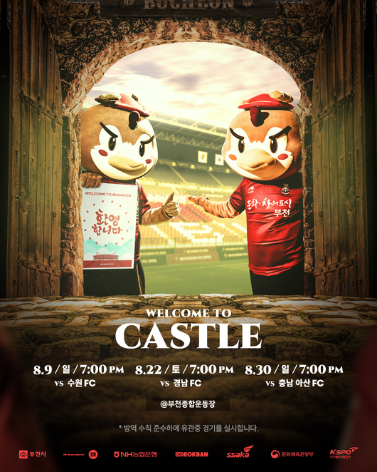 [사진] 부천FC 1995 제공