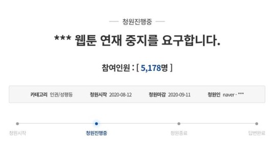[사진=청와대 국민청원 홈페이지] '복학왕'을 암시하며 연재 중지를 요구하는 청원글이 등장했다.