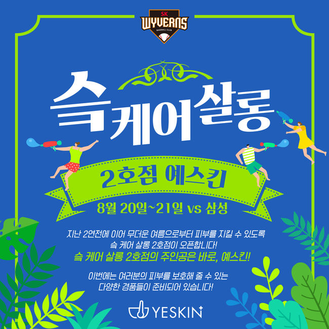 [사진] SK 와이번스 제공 