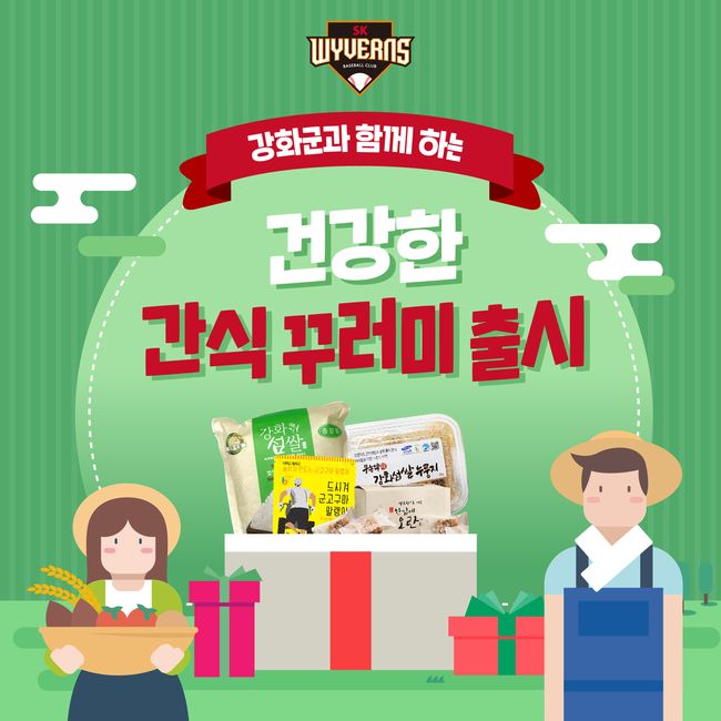 [사진] SK 와이번스 제공