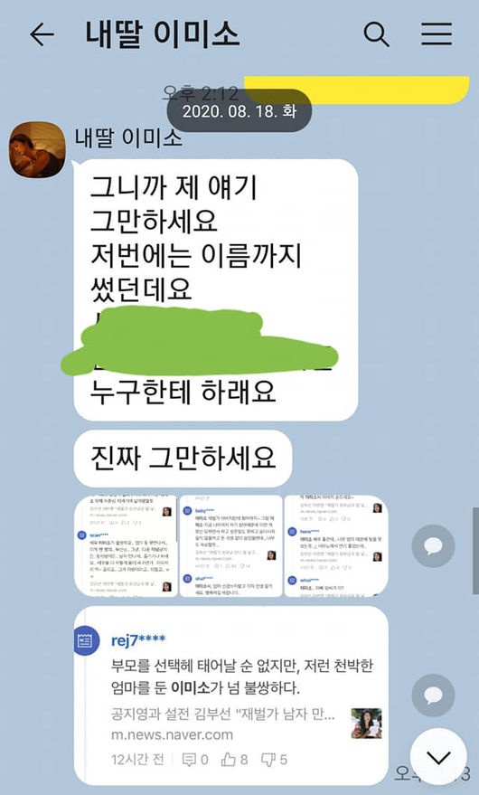 [사진=김부선 SNS] 배우 김부선이 딸 이미소에게 받은 모바일 메신저 메시지를 공개하며 서운함을 내비쳤다.