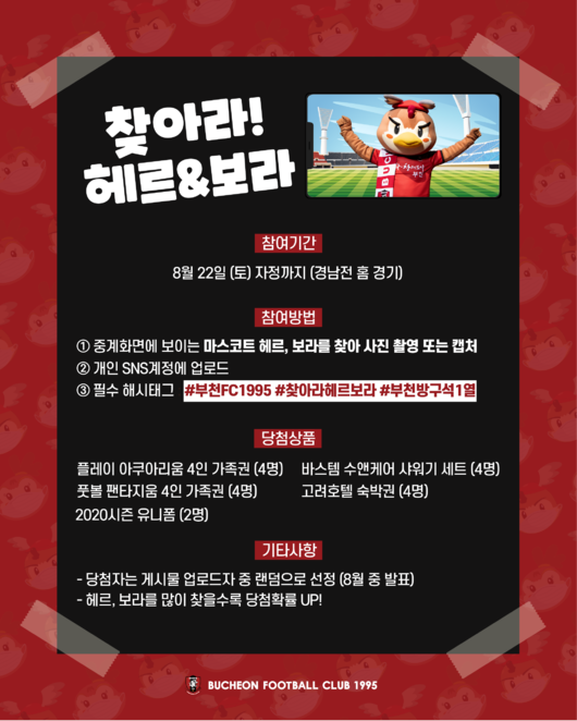 [사진] 부천FC 1995 제공