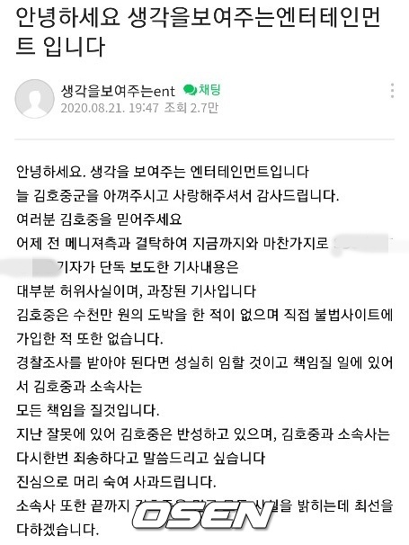 김호중 팬카페 캡처