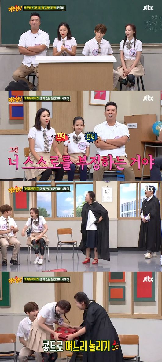 '아는 형님' 방송화면