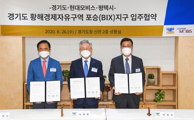 정장선 평택시장, 이재명 경기도지사, 박정국 현대모비스 사장(왼쪽부터)이 26일 경기도청에서 현대모비스 전기차 핵심부품 공장설립을 위한 황해경제자유구역 입주협약식을 갖고 있다. 