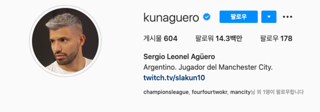 [사진] 아구에로 인스타그램 캡처