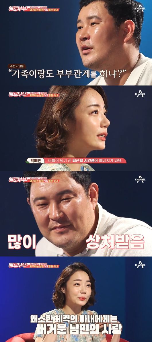 '애로부부' 방송화면